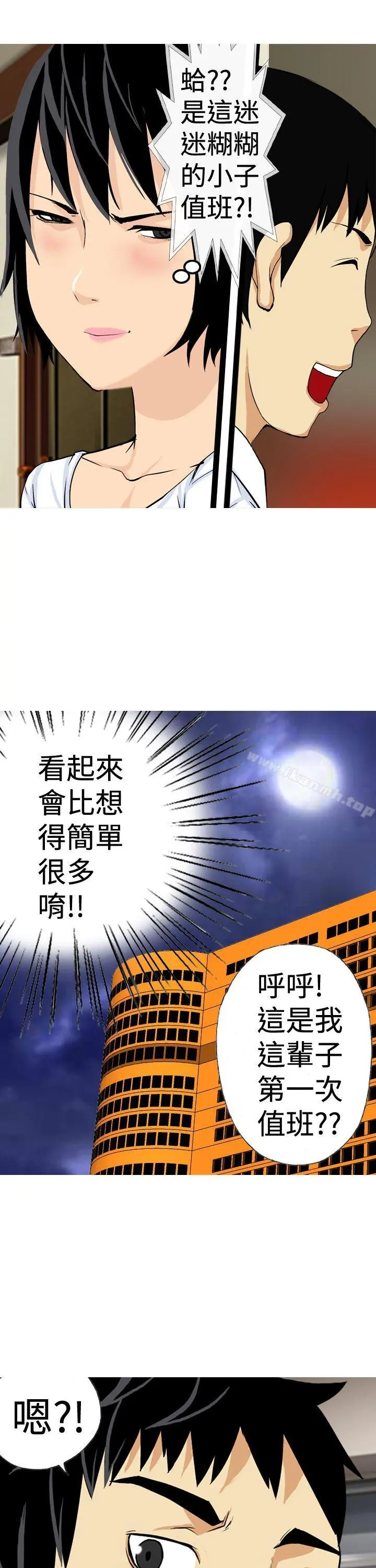 目标就是妳内裤(完结) 第16话 第15页