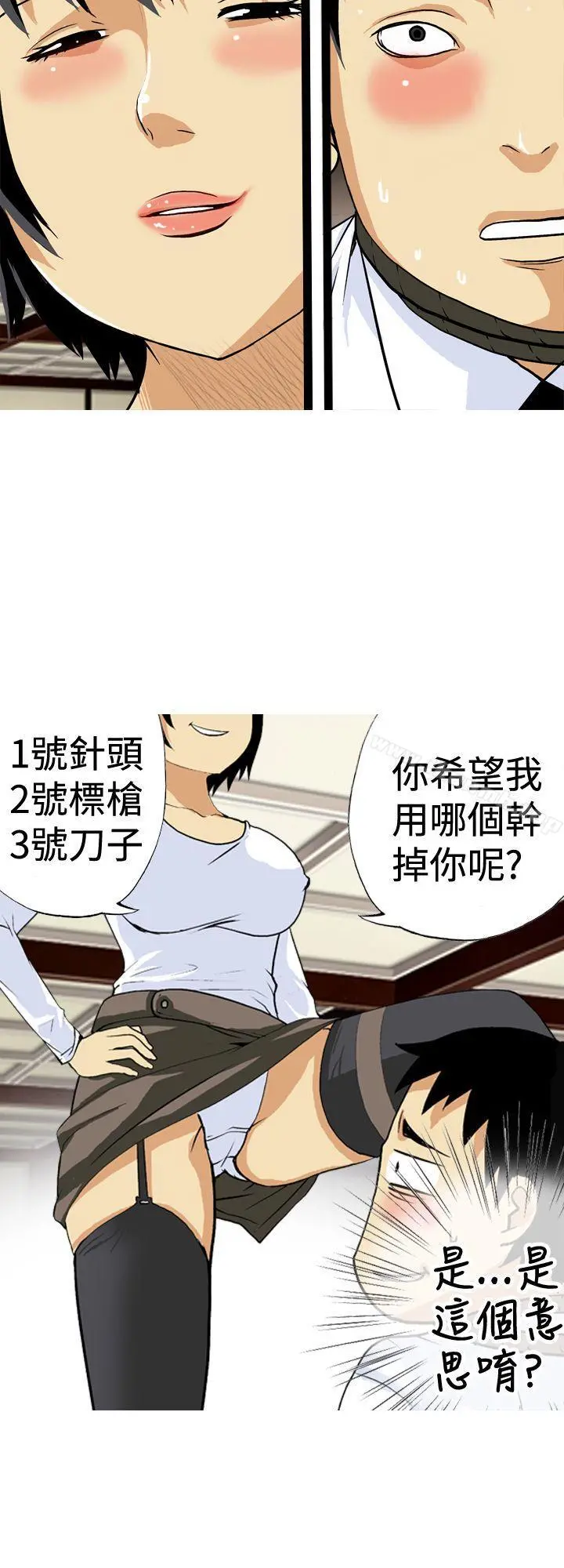 目标就是妳内裤(完结) 第19话 第2页