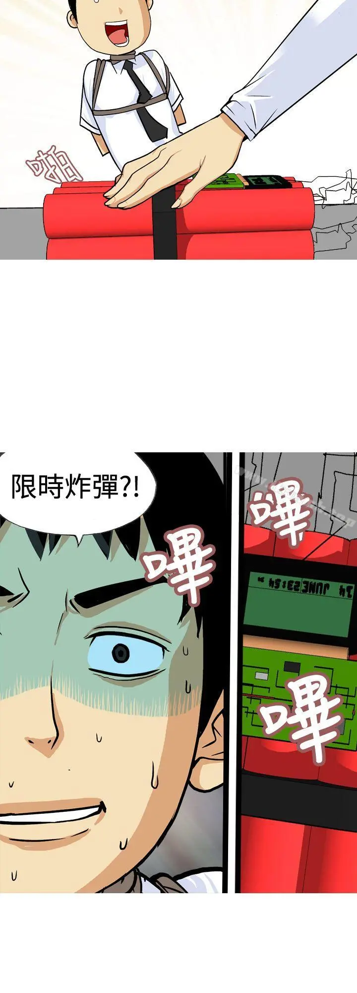 目标就是妳内裤(完结) 第19话 第16页