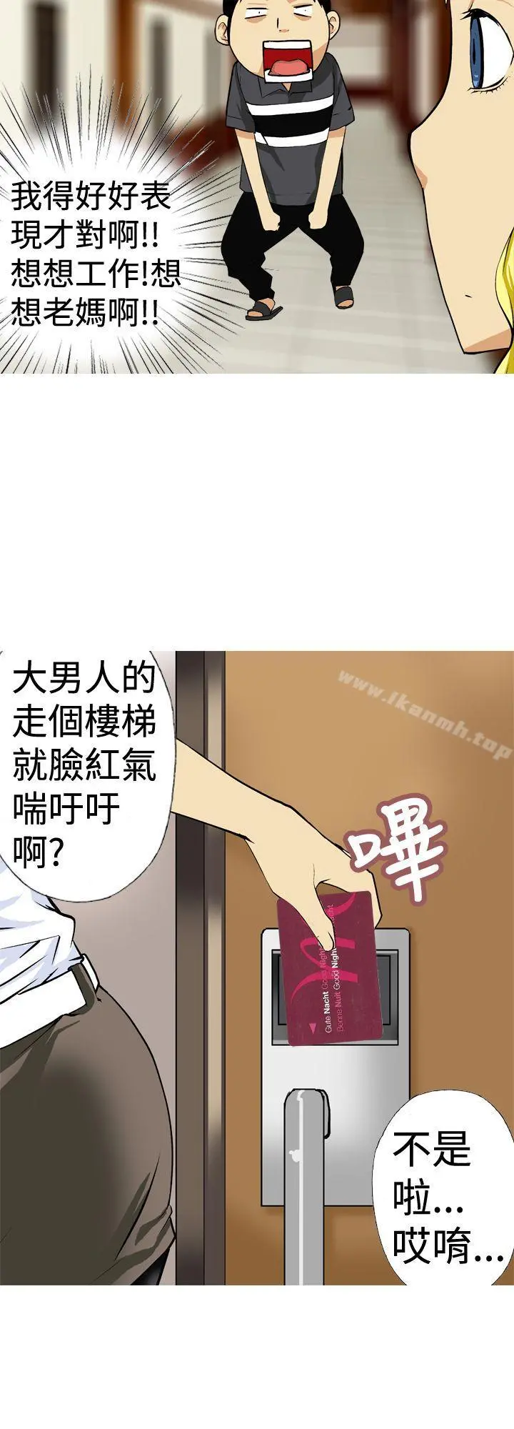 目标就是妳内裤(完结) 第12话 第14页