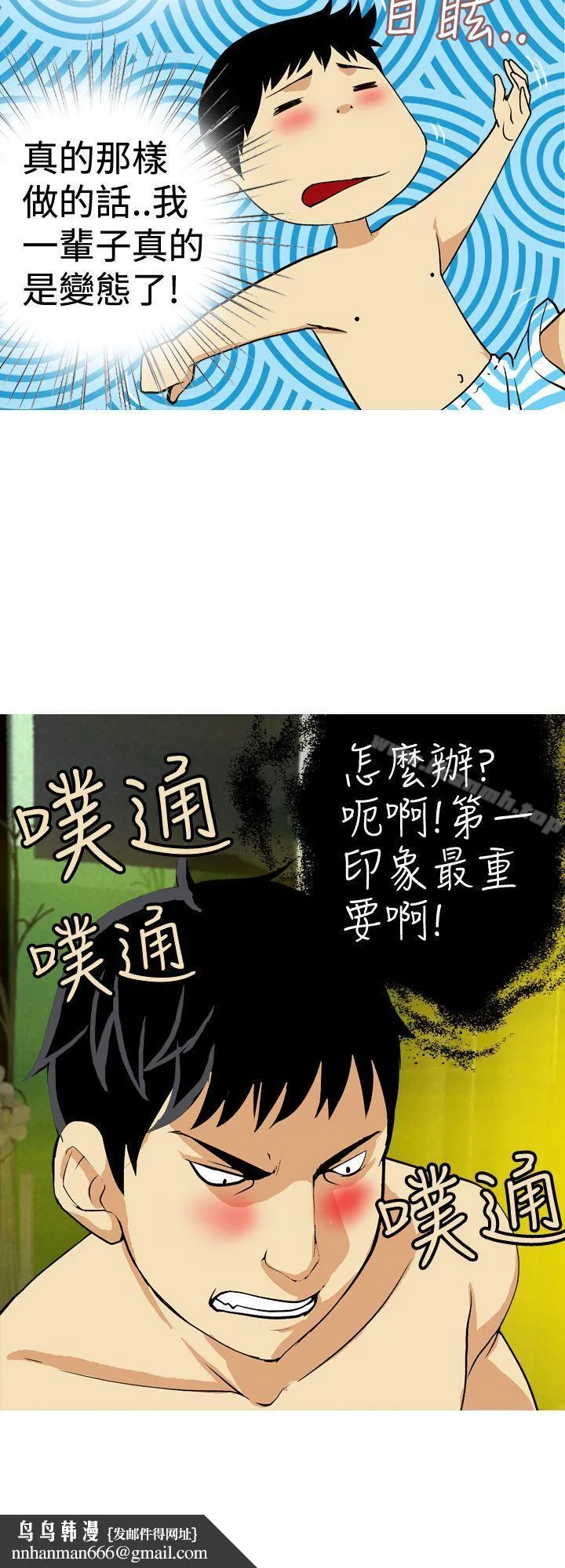 目标就是妳内裤(完结) 第22话 第10页
