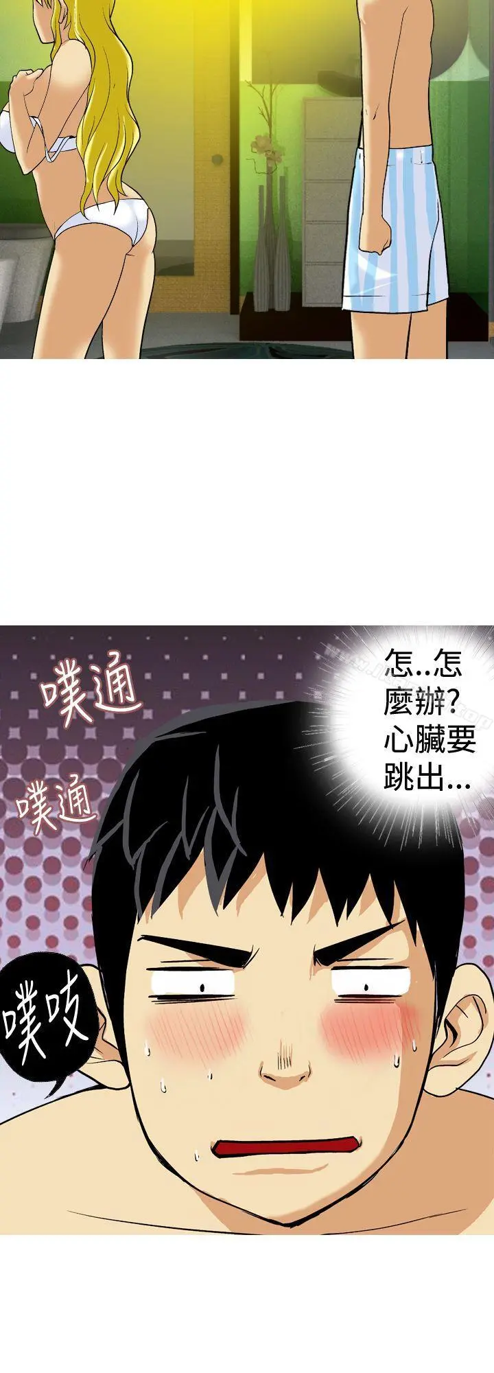 目标就是妳内裤(完结) 第22话 第16页