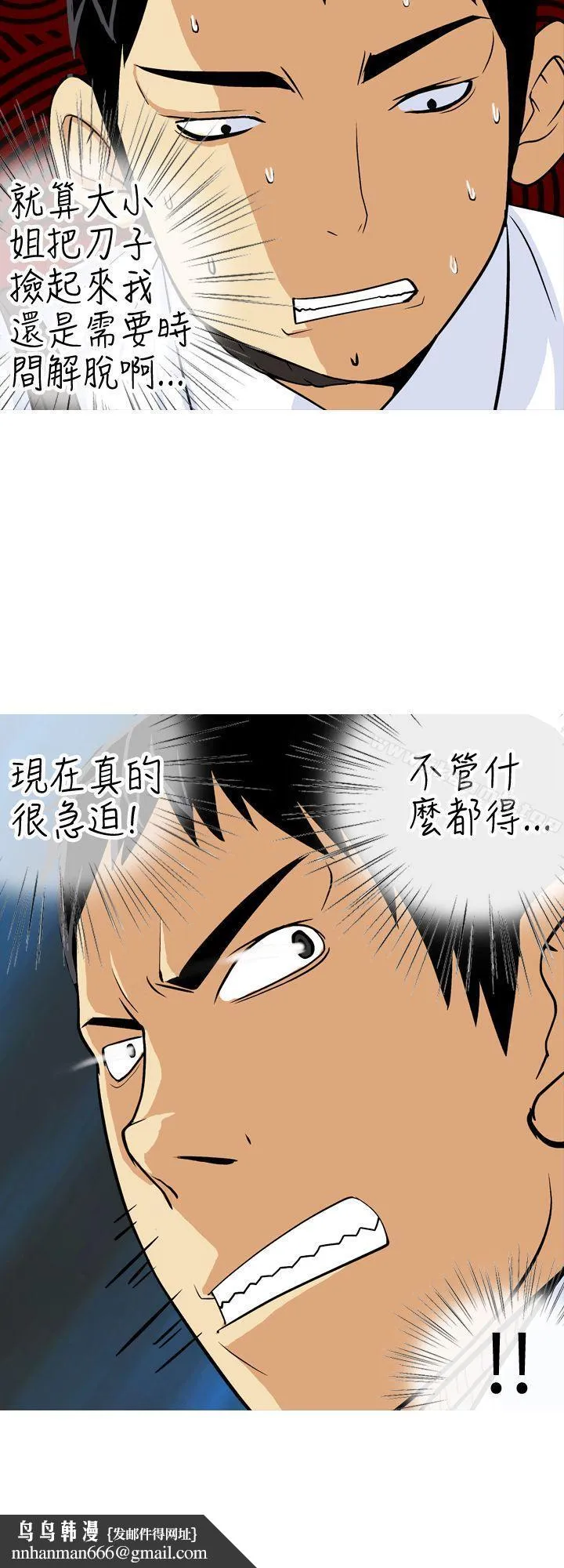 目标就是妳内裤(完结) 第20话 第10页