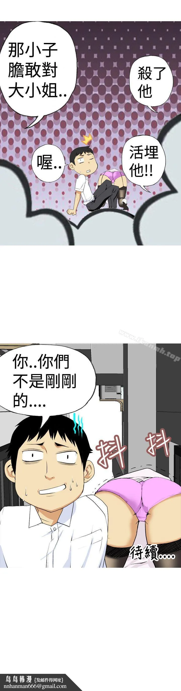 目标就是妳内裤(完结) 第2话 第17页