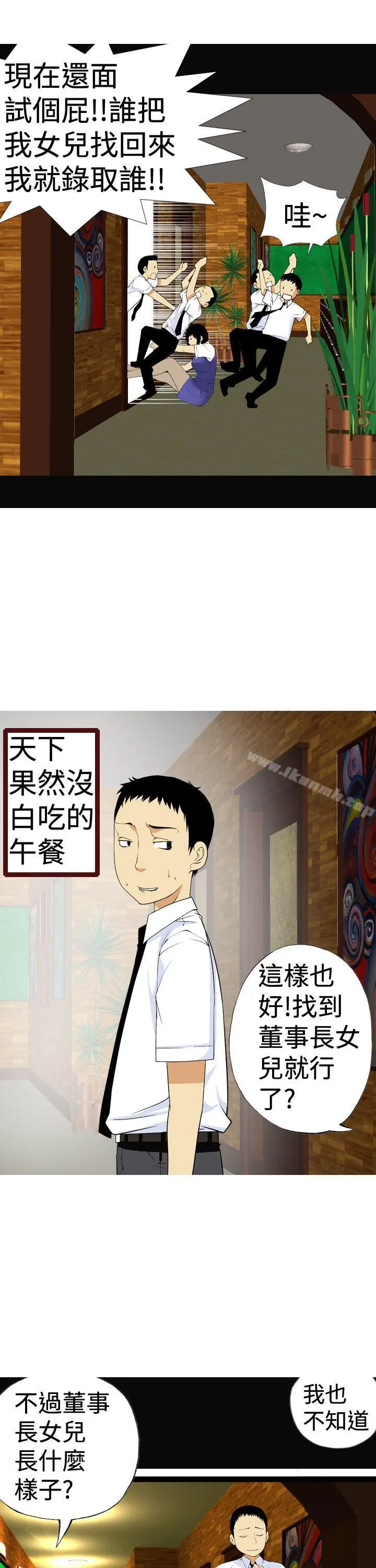 目标就是妳内裤(完结) 第5话 第17页