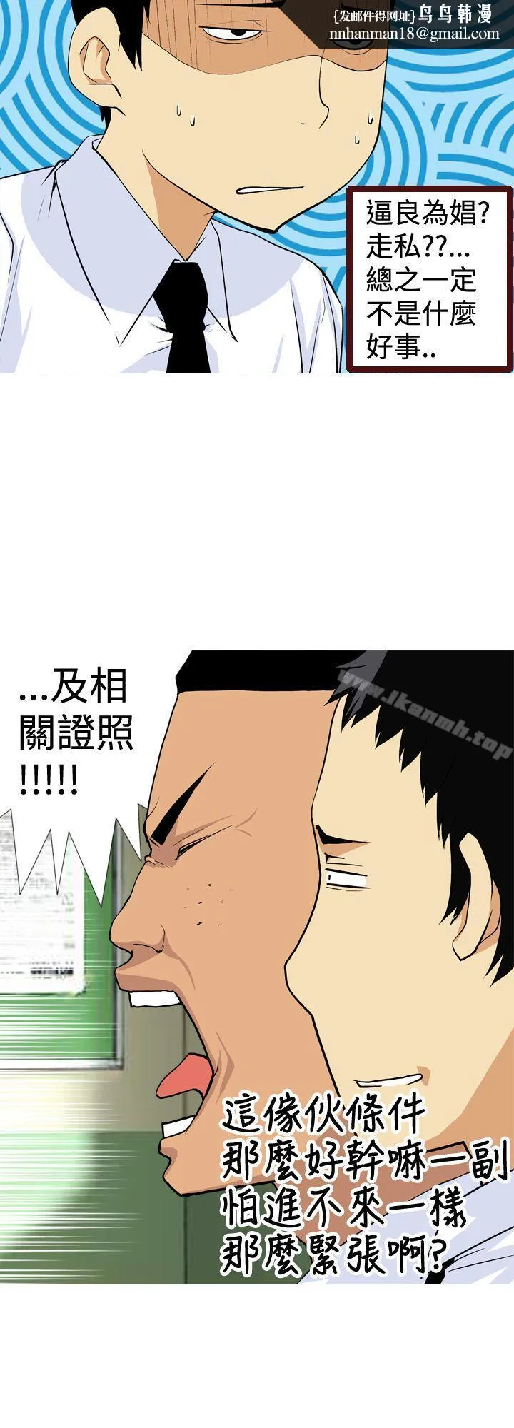目标就是妳内裤(完结) 第5话 第10页