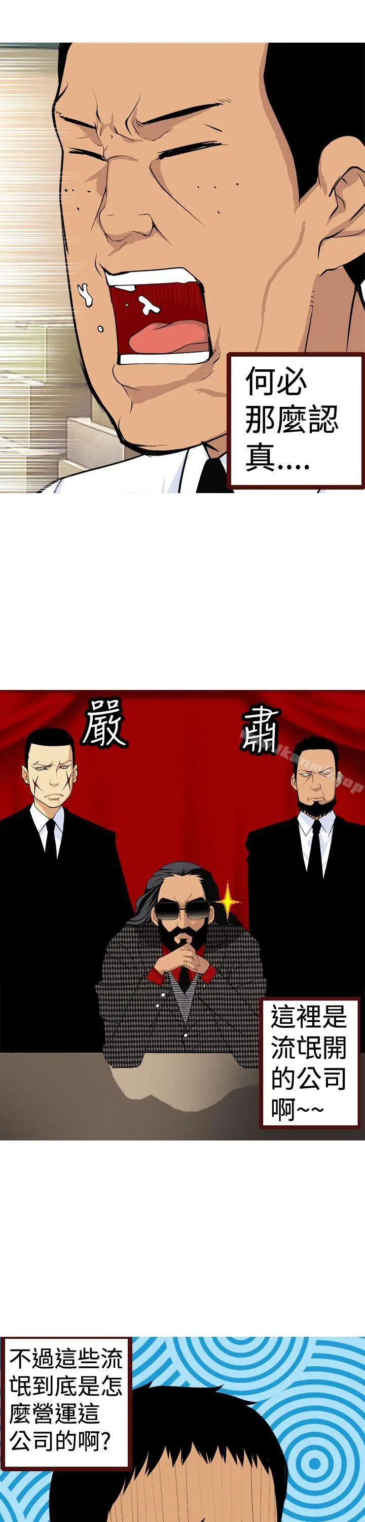 目标就是妳内裤(完结) 第5话 第9页