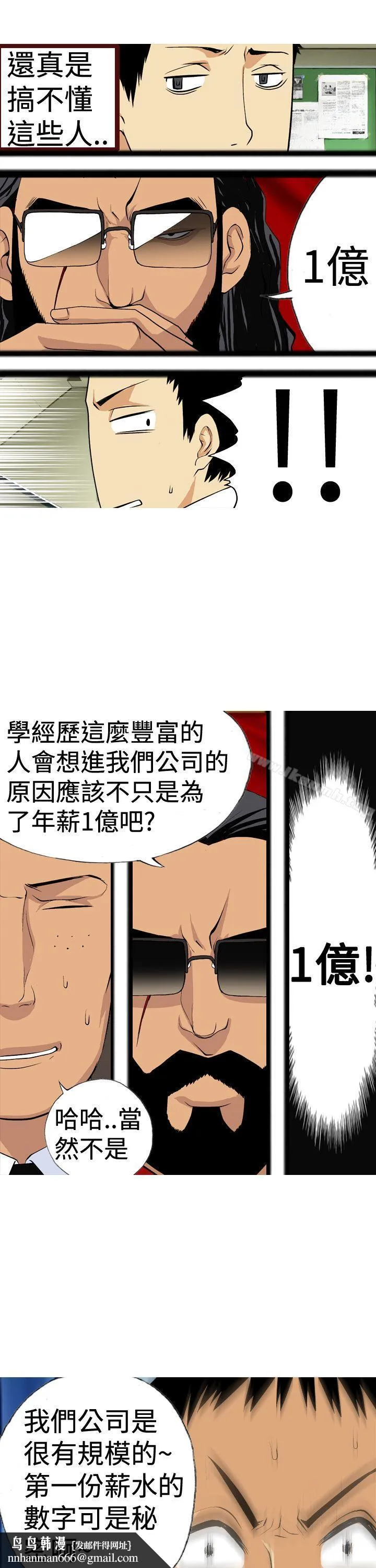 目标就是妳内裤(完结) 第5话 第11页