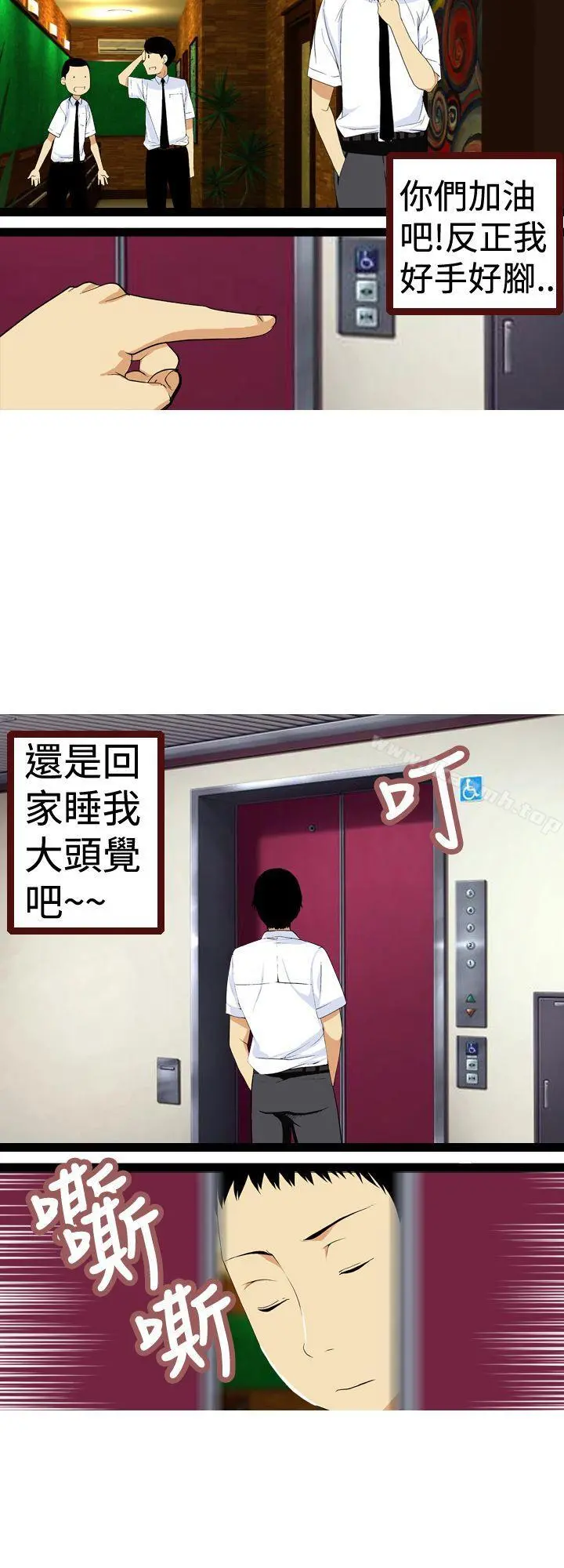 目标就是妳内裤(完结) 第5话 第18页