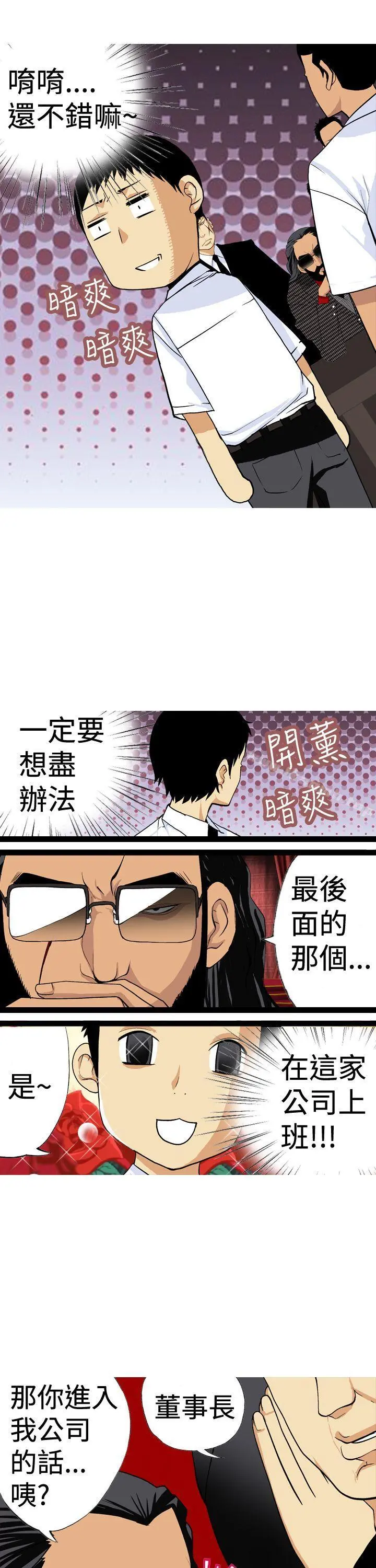目标就是妳内裤(完结) 第5话 第13页