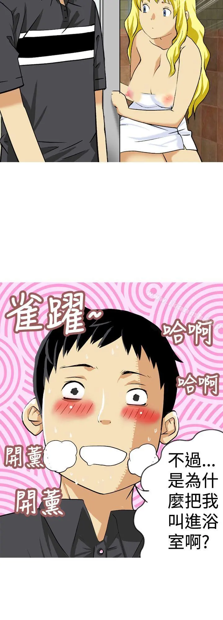 目标就是妳内裤(完结) 第15话 第6页