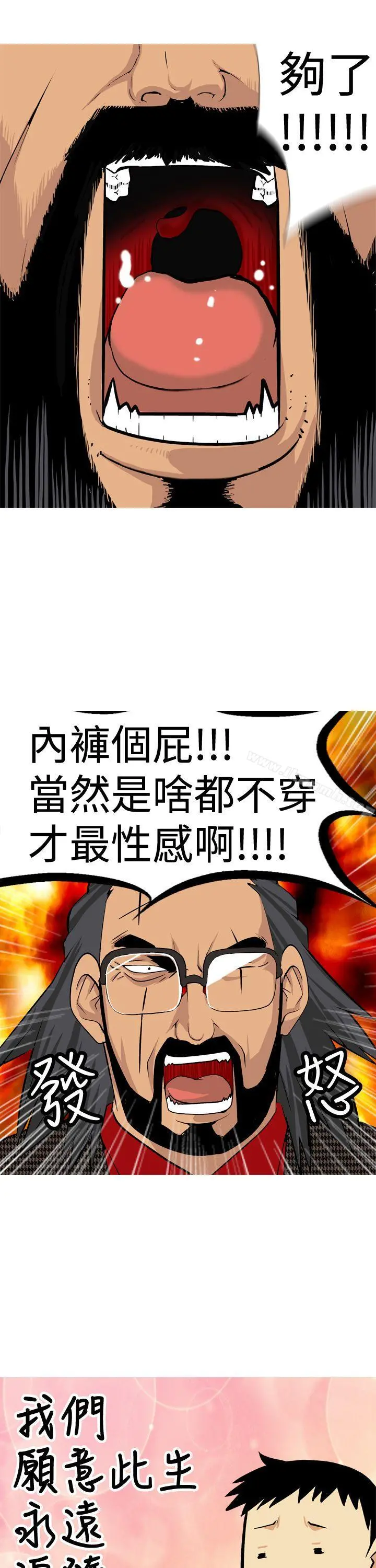 目标就是妳内裤(完结) 第15话 第17页