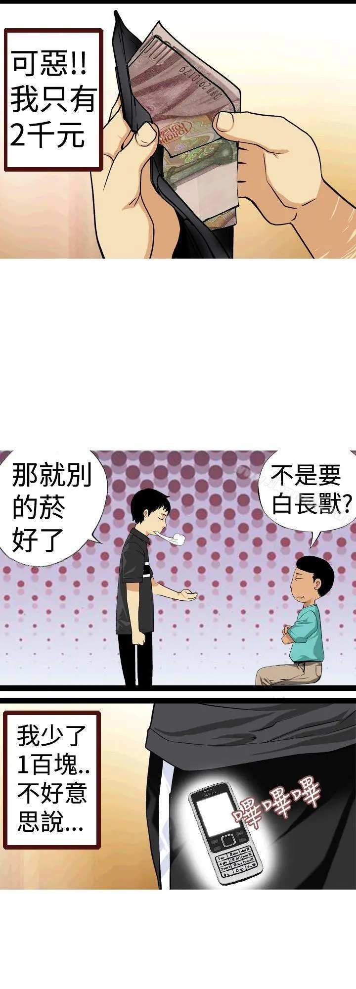 目标就是妳内裤(完结) 第11话 第6页