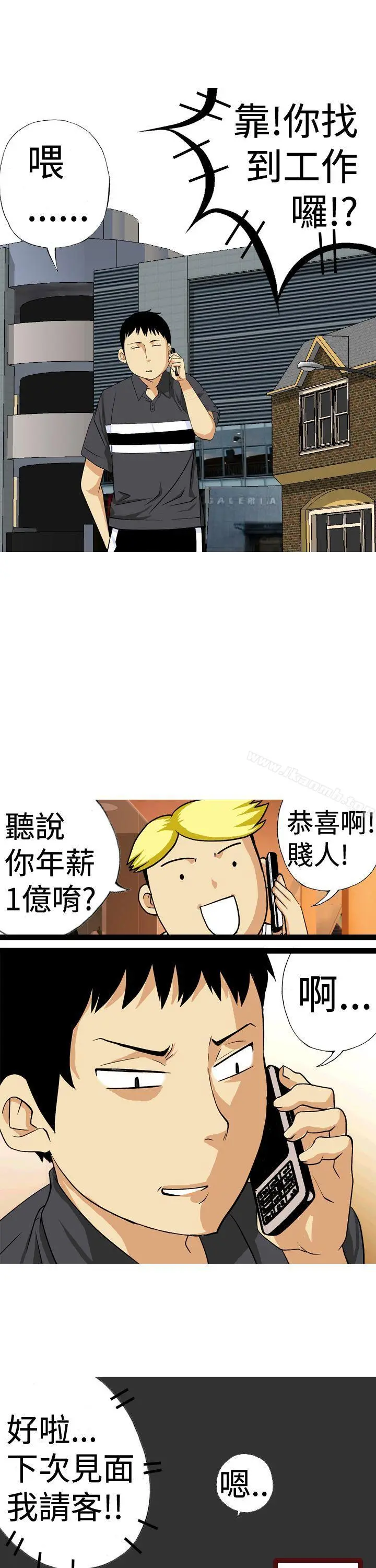 目标就是妳内裤(完结) 第11话 第7页