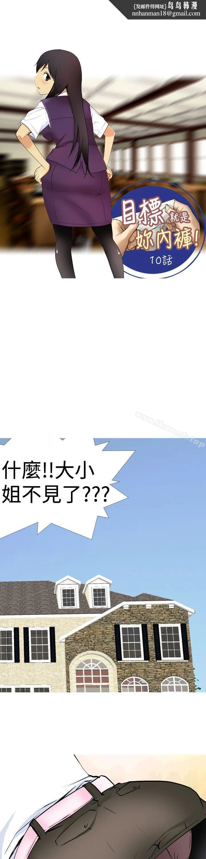 目标就是妳内裤(完结) 第11话 第1页
