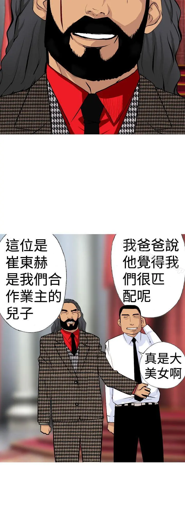 目标就是妳内裤(完结) 第11话 第4页