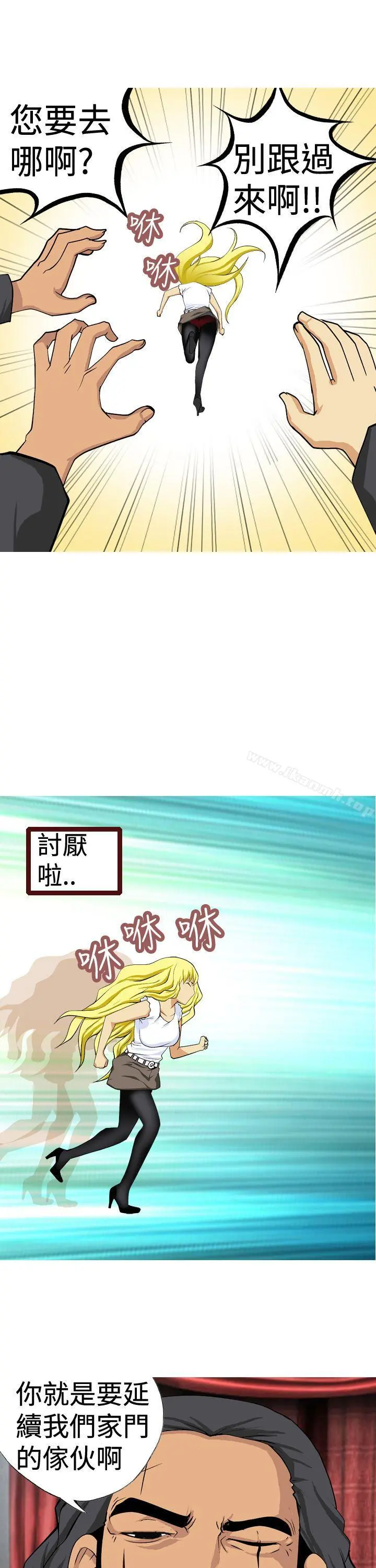 目标就是妳内裤(完结) 第11话 第3页
