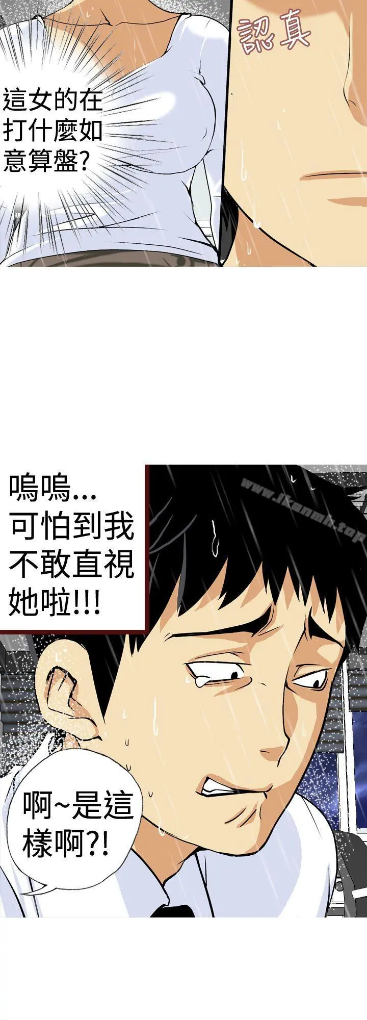 目标就是妳内裤(完结) 第18话 第4页
