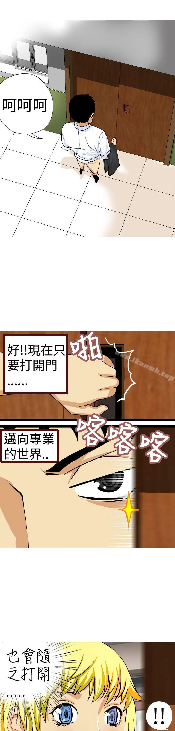 目标就是妳内裤(完结) 第9话 第17页