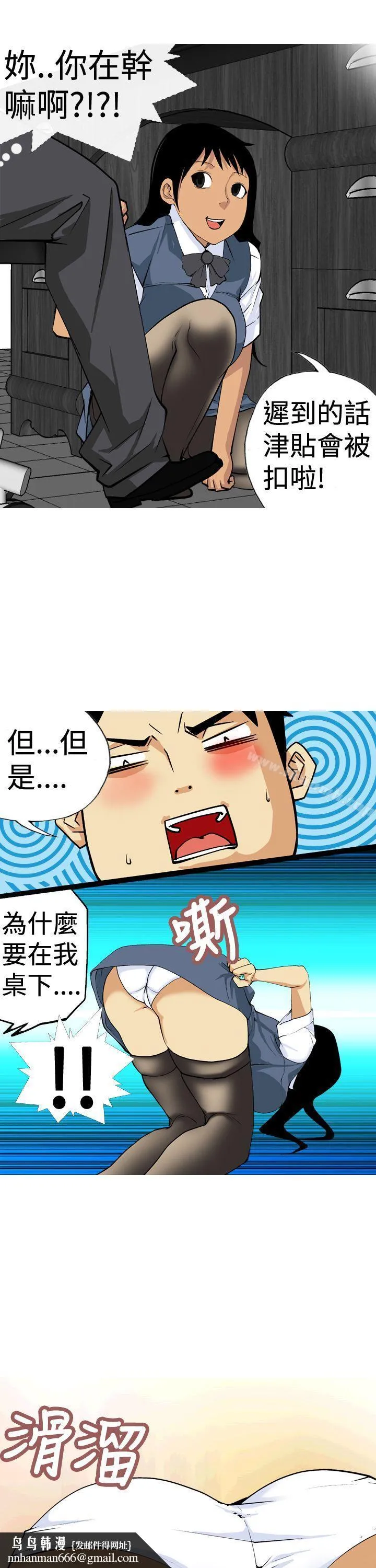 目标就是妳内裤(完结) 第9话 第11页