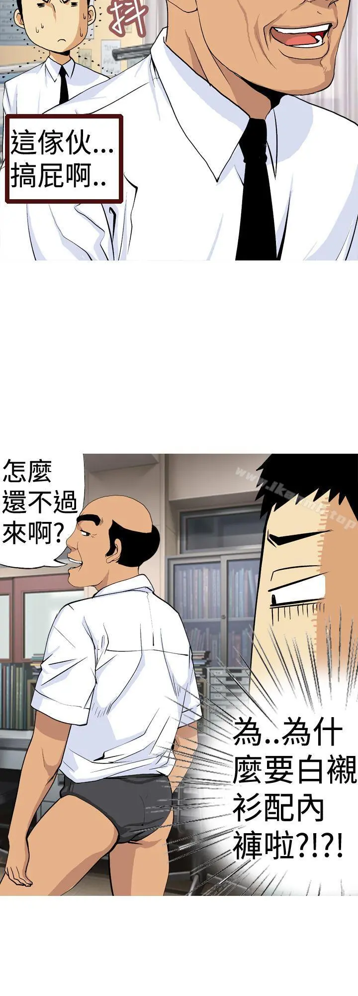 目标就是妳内裤(完结) 第9话 第4页