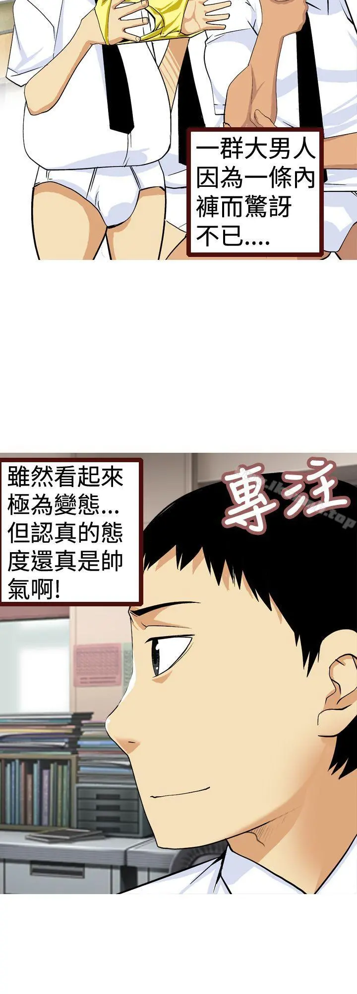 目标就是妳内裤(完结) 第9话 第8页