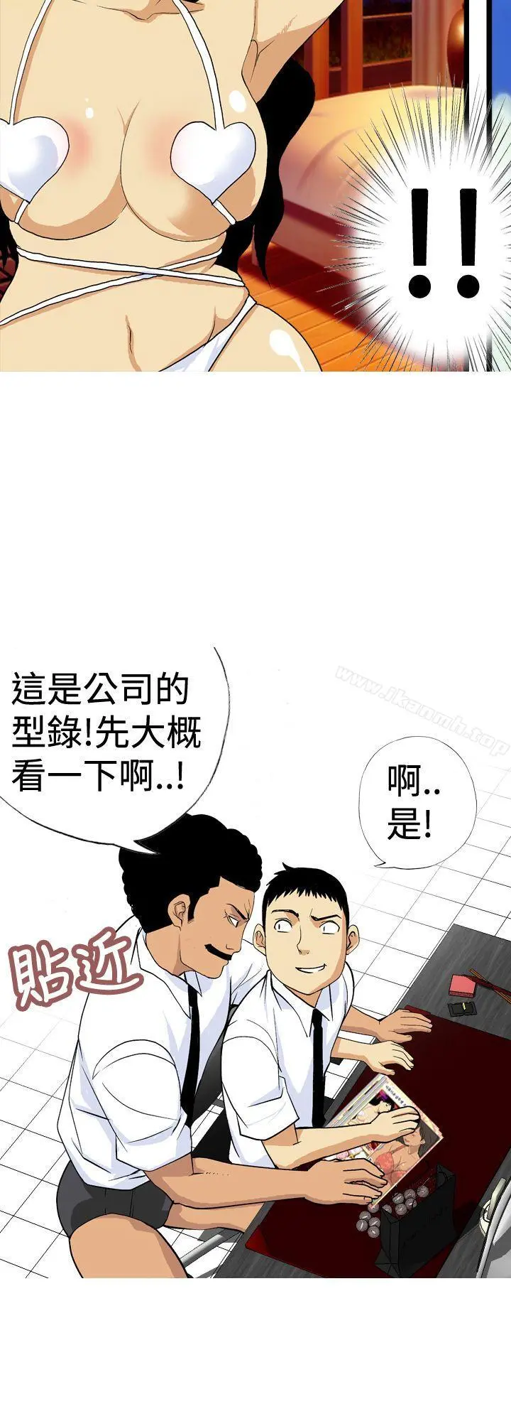 目标就是妳内裤(完结) 第9话 第6页