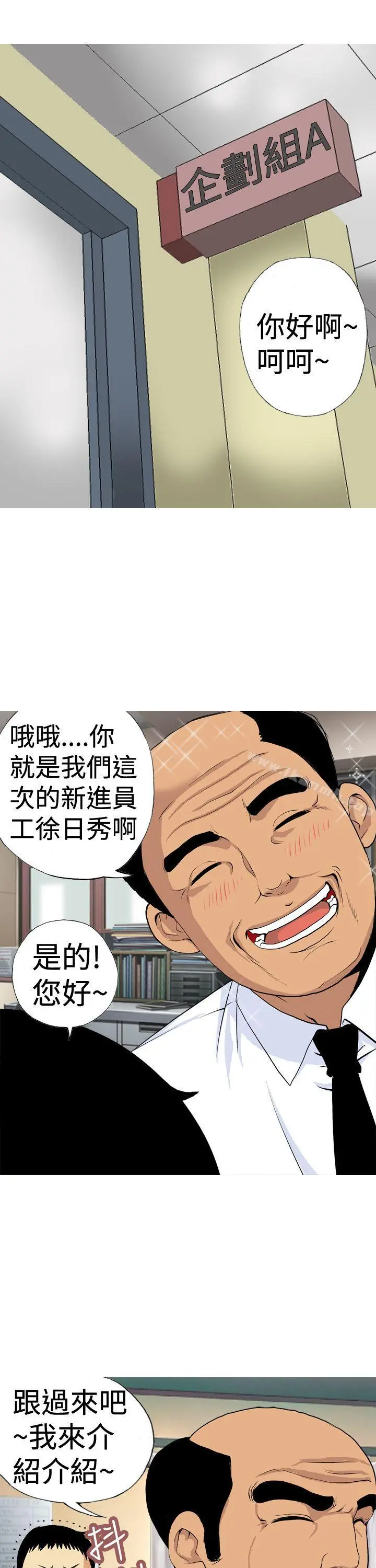 目标就是妳内裤(完结) 第9话 第3页