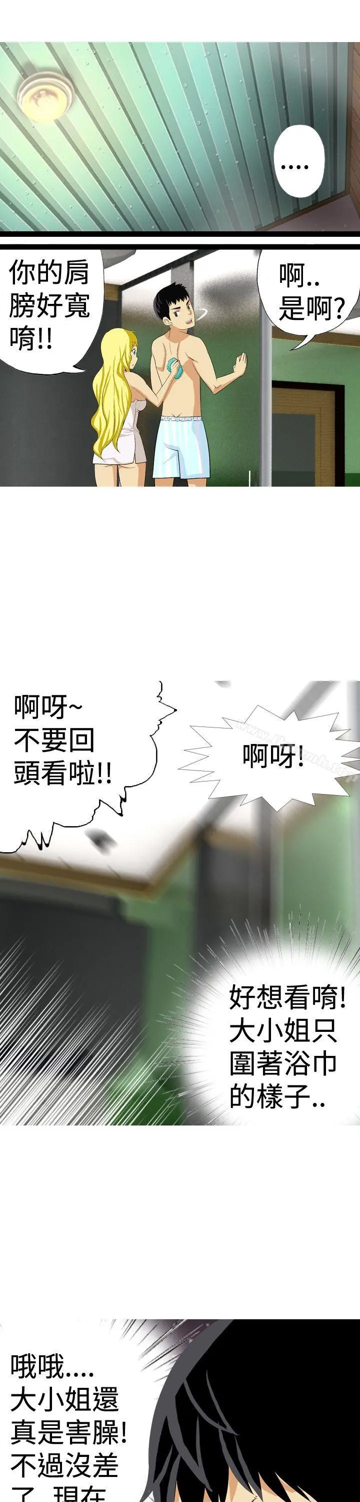 目标就是妳内裤(完结) 第23话 第3页