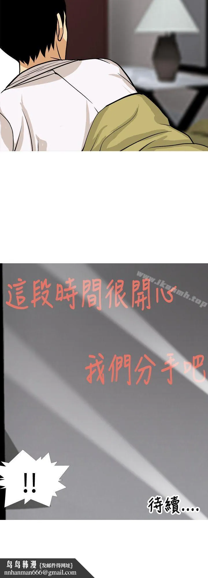 目标就是妳内裤(完结) 第23话 第18页