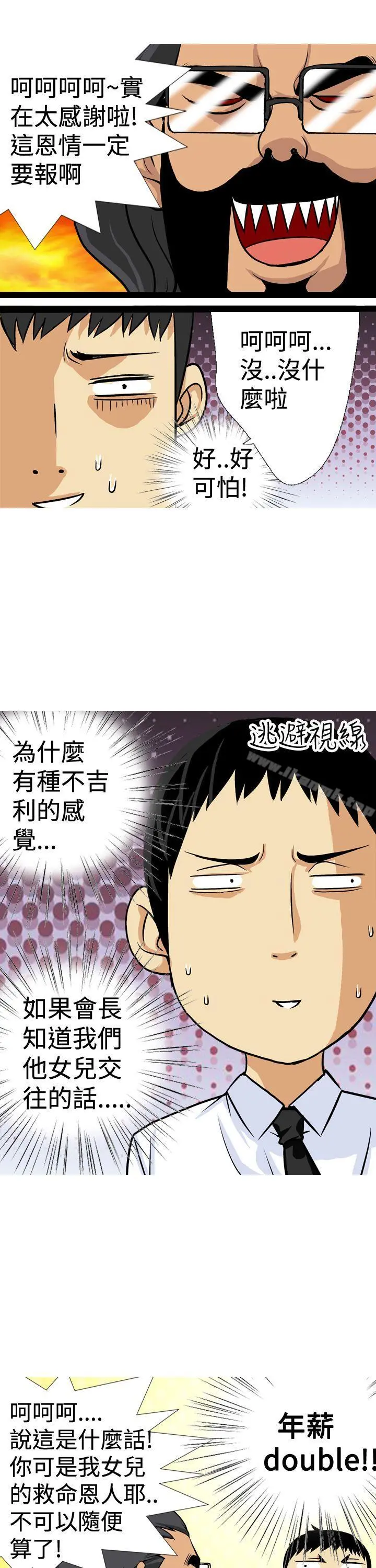 目标就是妳内裤(完结) 第21话 第15页