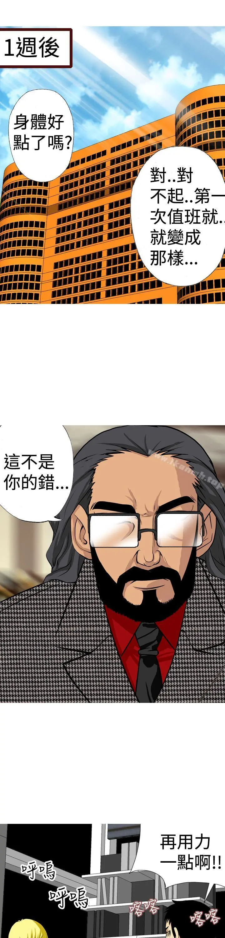 目标就是妳内裤(完结) 第21话 第13页
