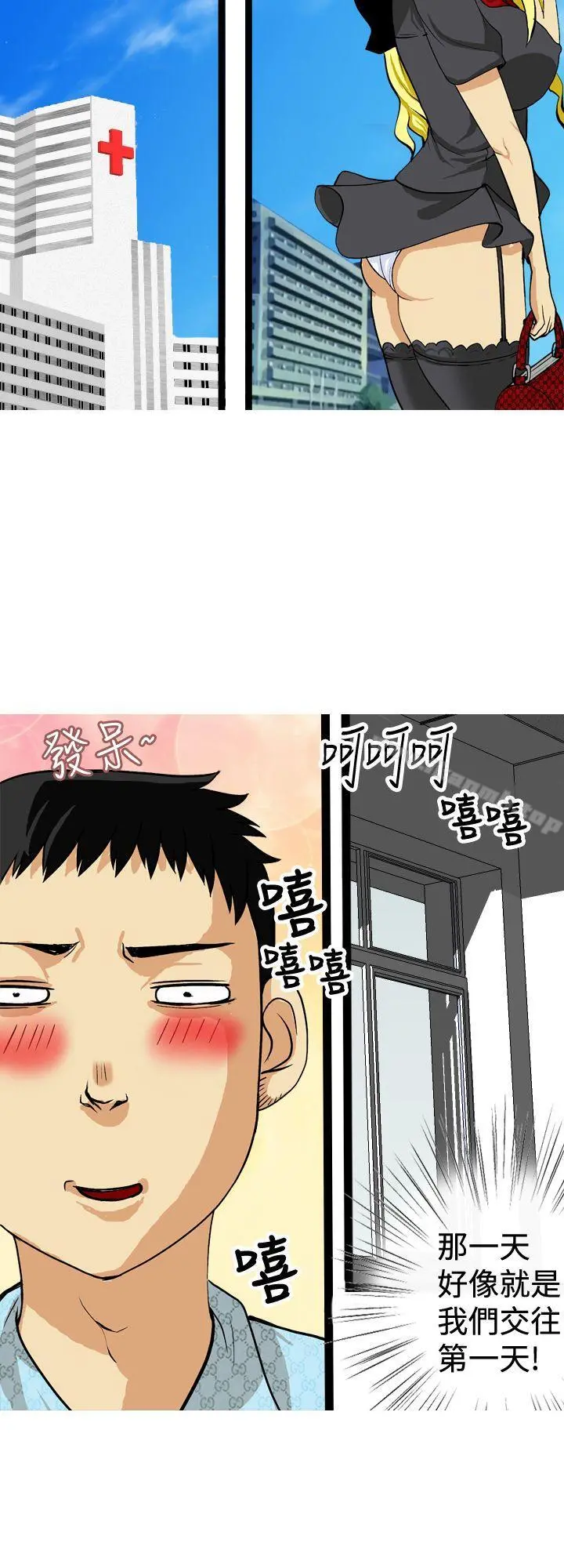 目标就是妳内裤(完结) 第21话 第12页