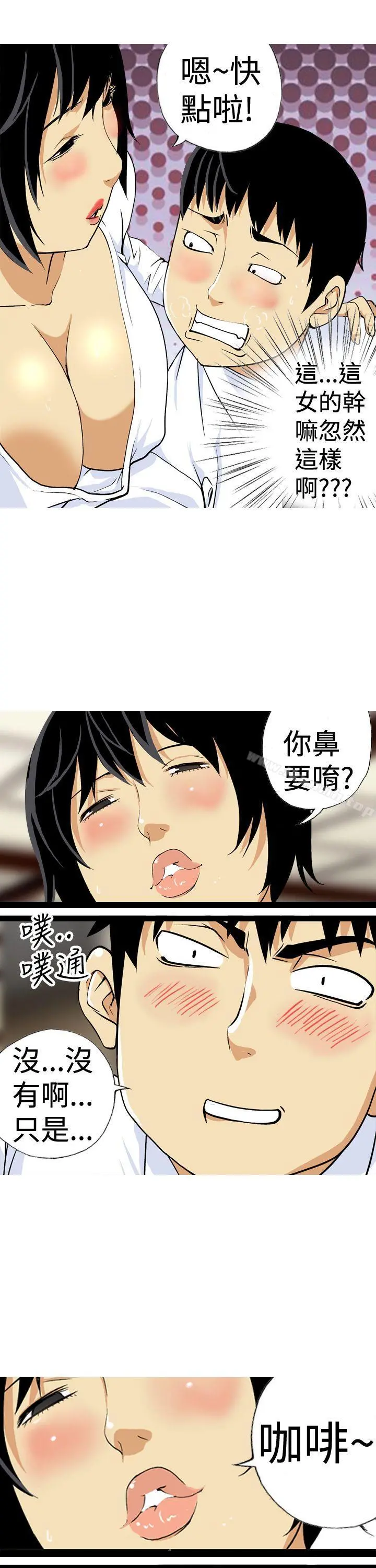 目标就是妳内裤(完结) 第17话 第3页