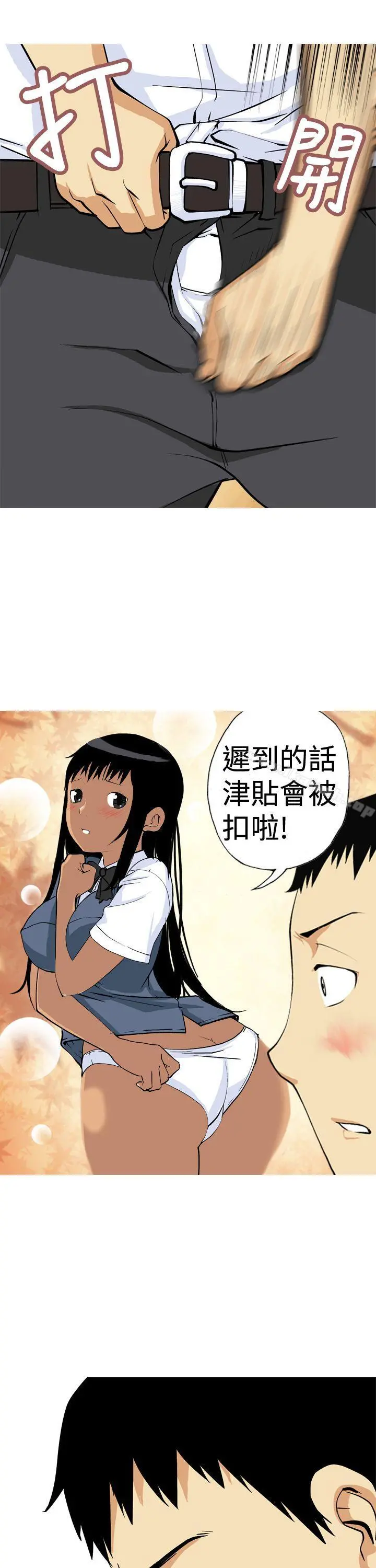 目标就是妳内裤(完结) 第10话 第3页