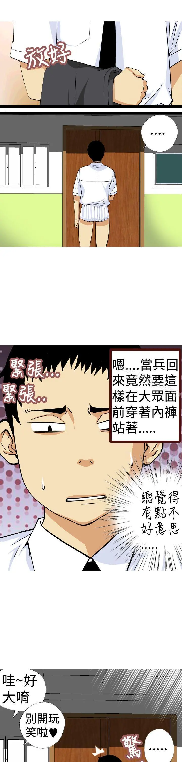 目标就是妳内裤(完结) 第10话 第5页