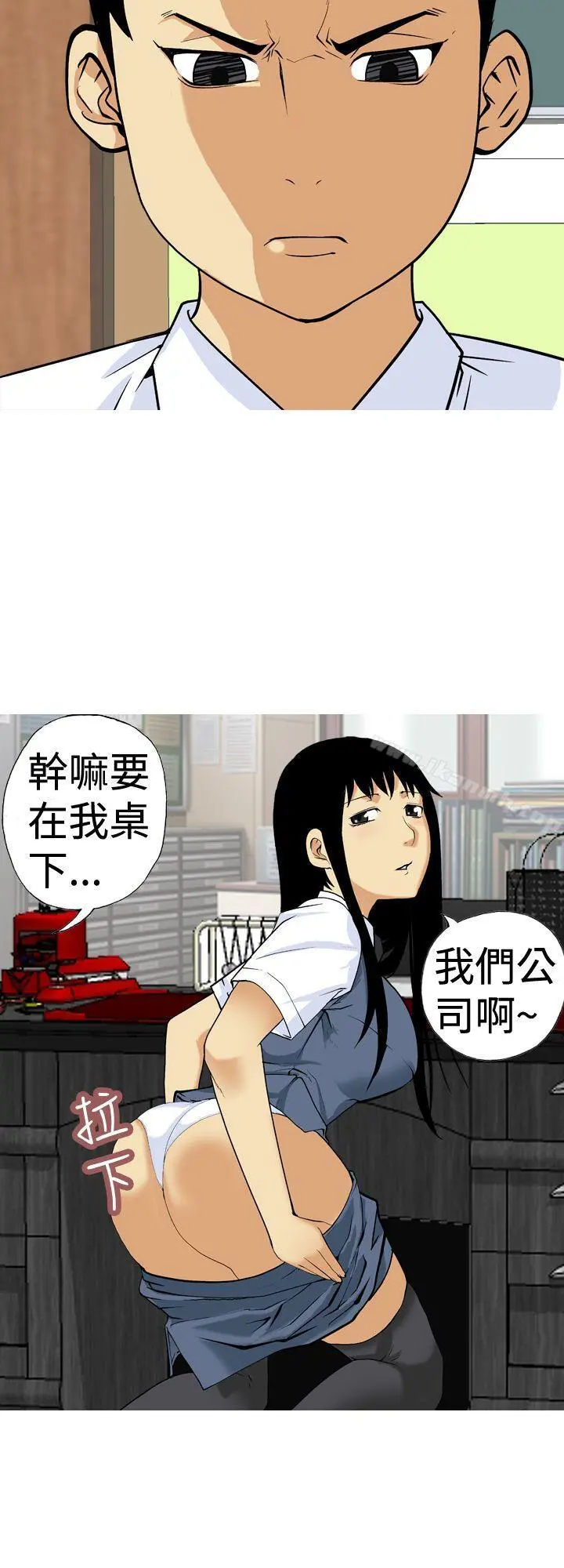 目标就是妳内裤(完结) 第10话 第2页
