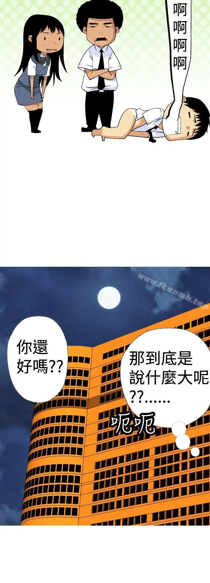 目标就是妳内裤(完结) 第10话 第12页