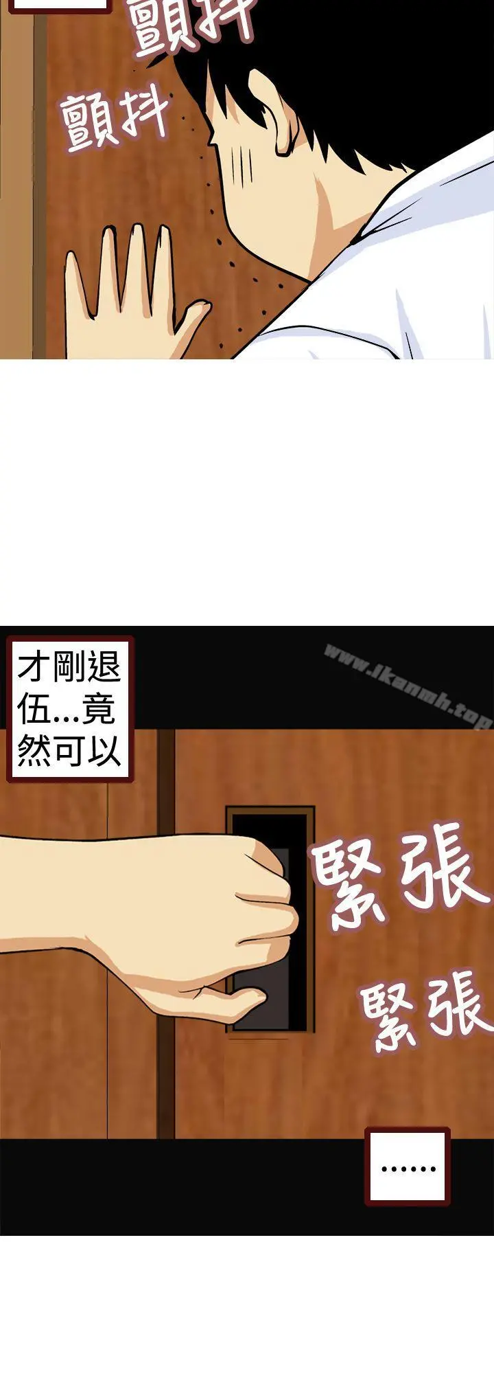 目标就是妳内裤(完结) 第10话 第8页