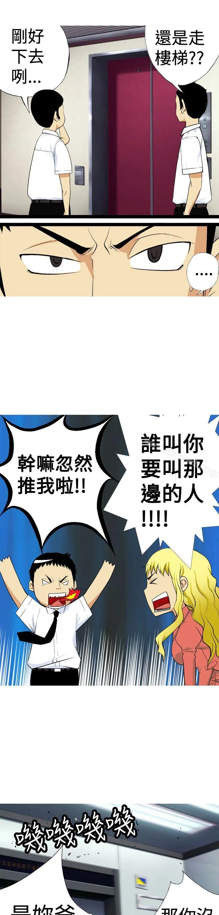 目标就是妳内裤(完结) 第6话 第5页