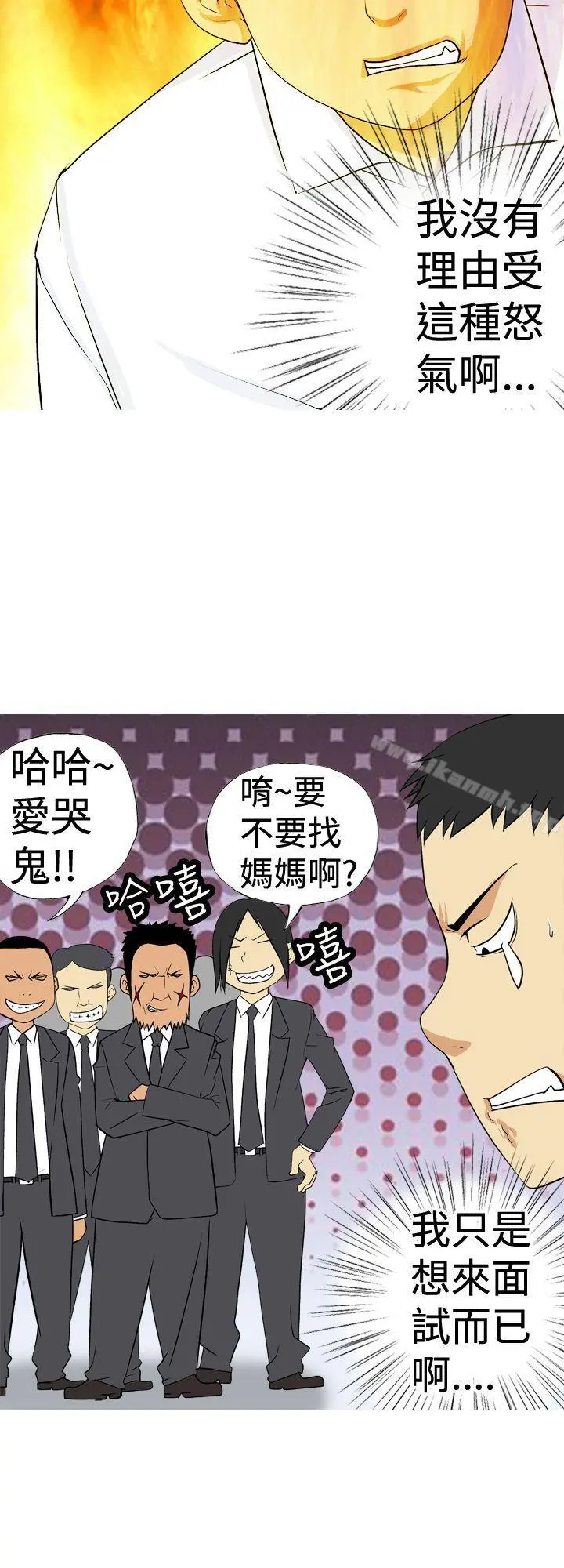 目标就是妳内裤(完结) 第3话 第8页