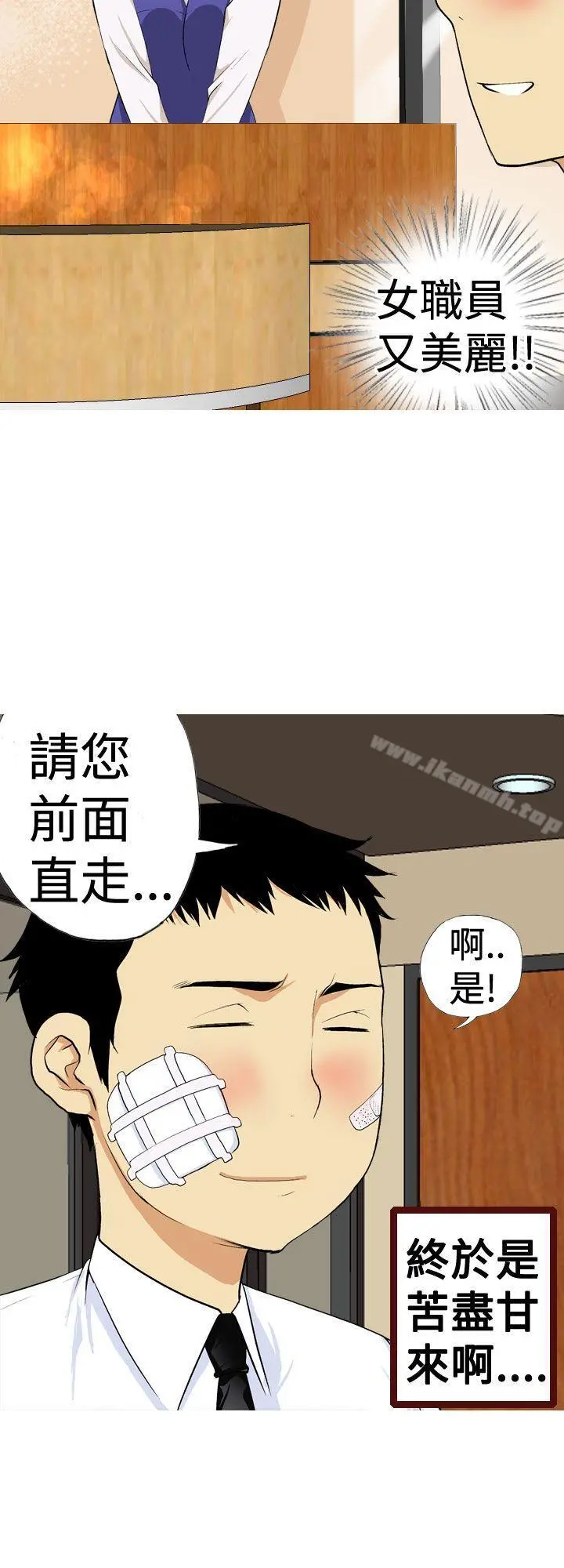 目标就是妳内裤(完结) 第3话 第2页