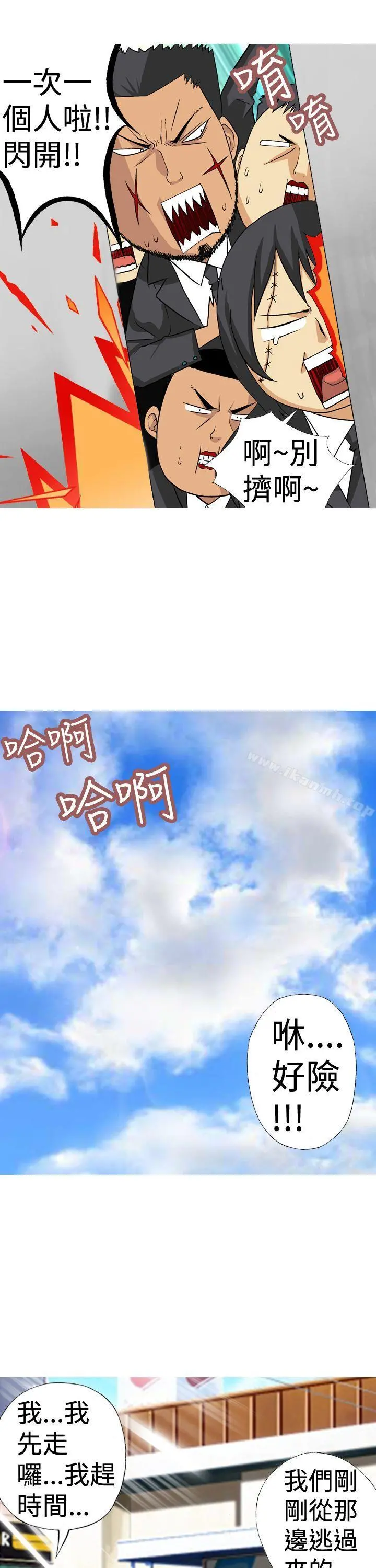 目标就是妳内裤(完结) 第3话 第13页