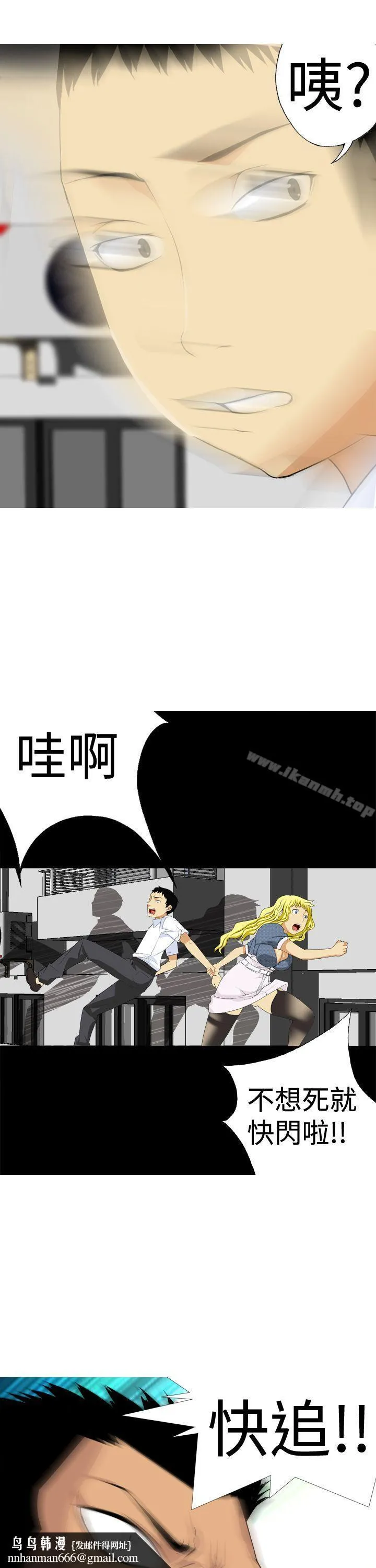 目标就是妳内裤(完结) 第3话 第11页