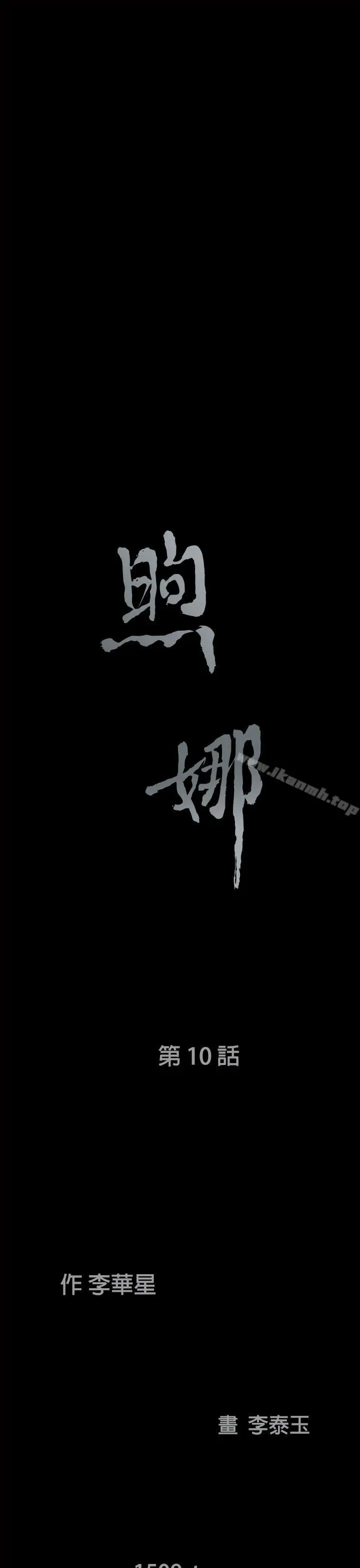 煦娜 第10话 第3页