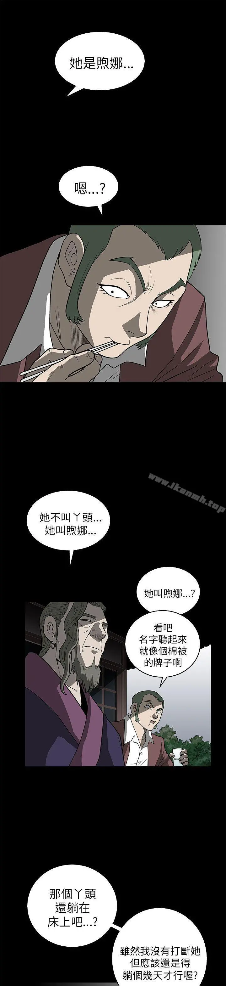 煦娜 第5话 第29页