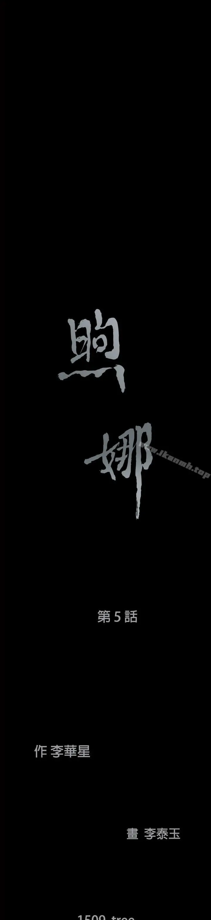 煦娜 第5话 第3页