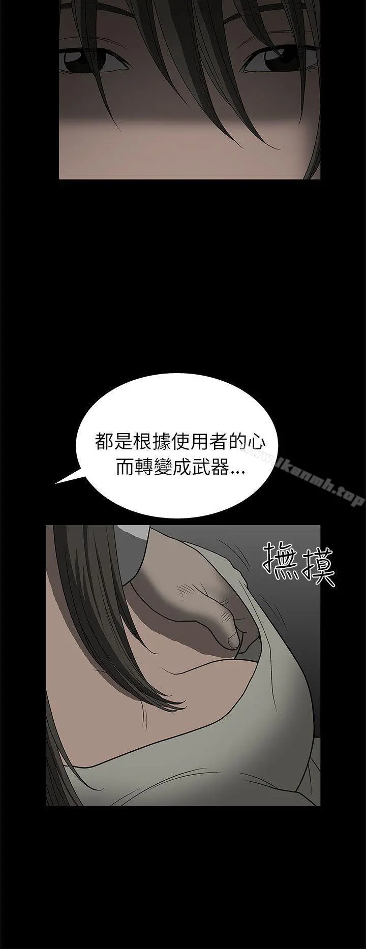 煦娜 第2话 第35页