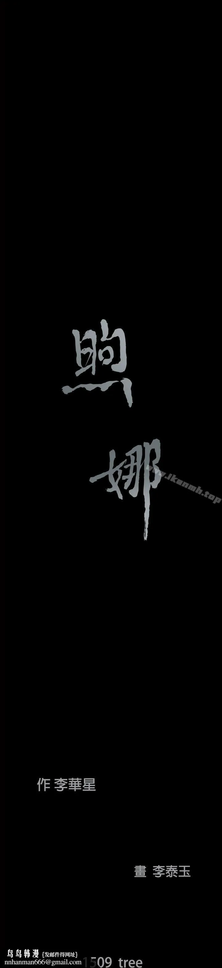 煦娜 第2话 第52页