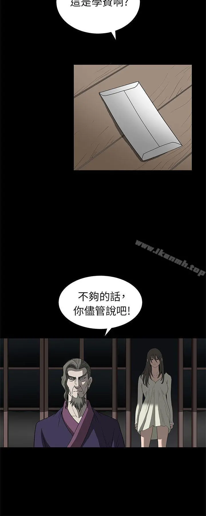 煦娜 第2话 第16页